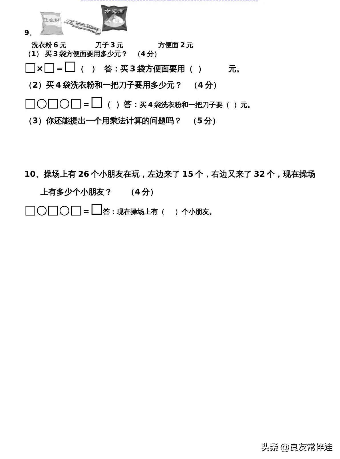 二年级下册数学第四单元必考试题,北师大数学二年级下第四单元试卷