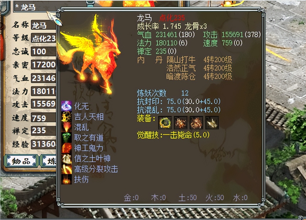 大话2当年龙马多少钱,大话2龙马价值