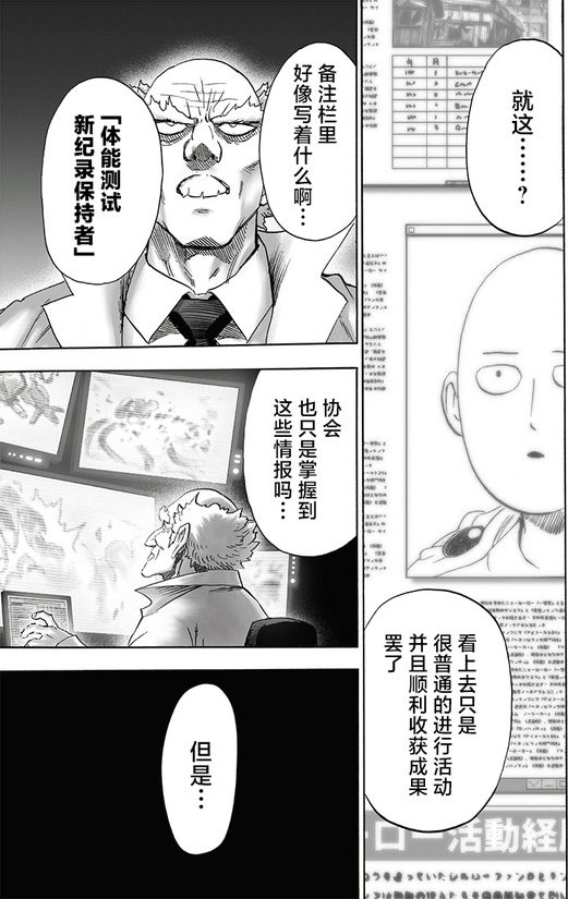 埼玉一拳超人218话,一拳超人2020年最强之男