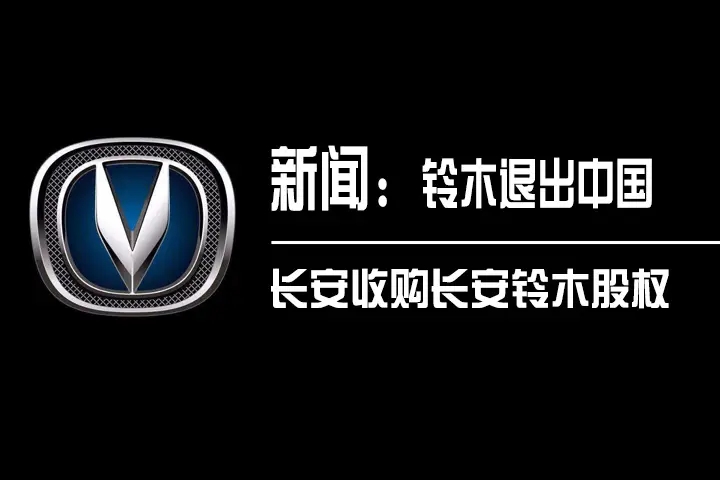 长安逸动与铃木雨燕,铃木与长安逸动