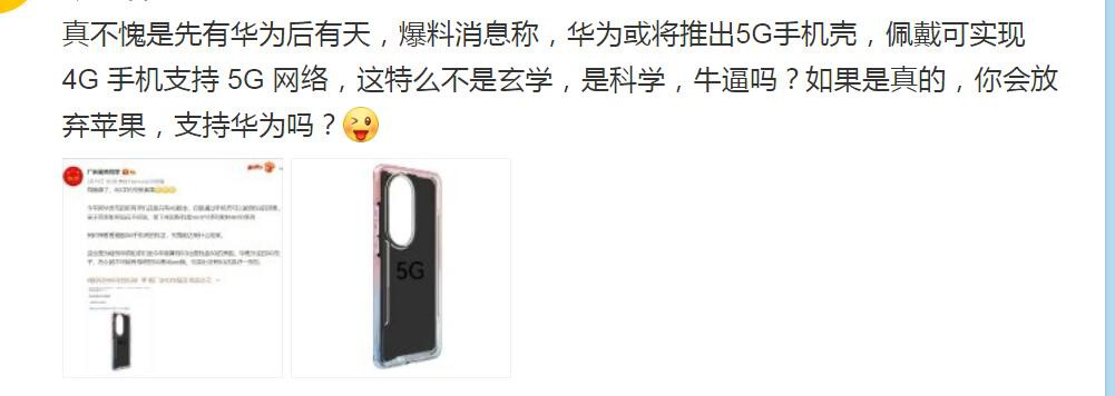 华为研发的手机壳,华为开发5g通信壳