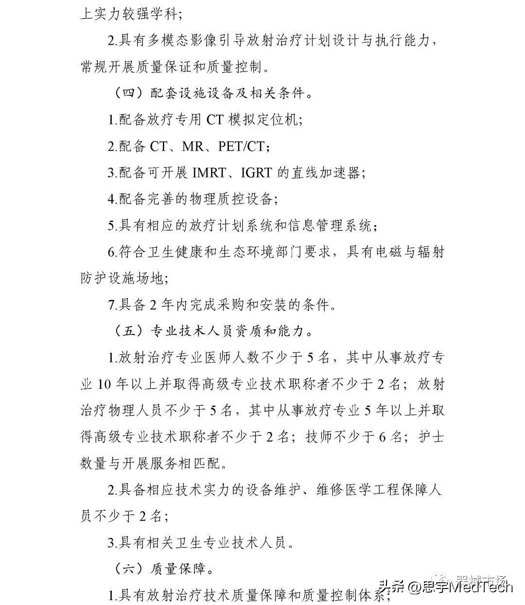 重磅发布！全国大型医用设备，配置规划3645台