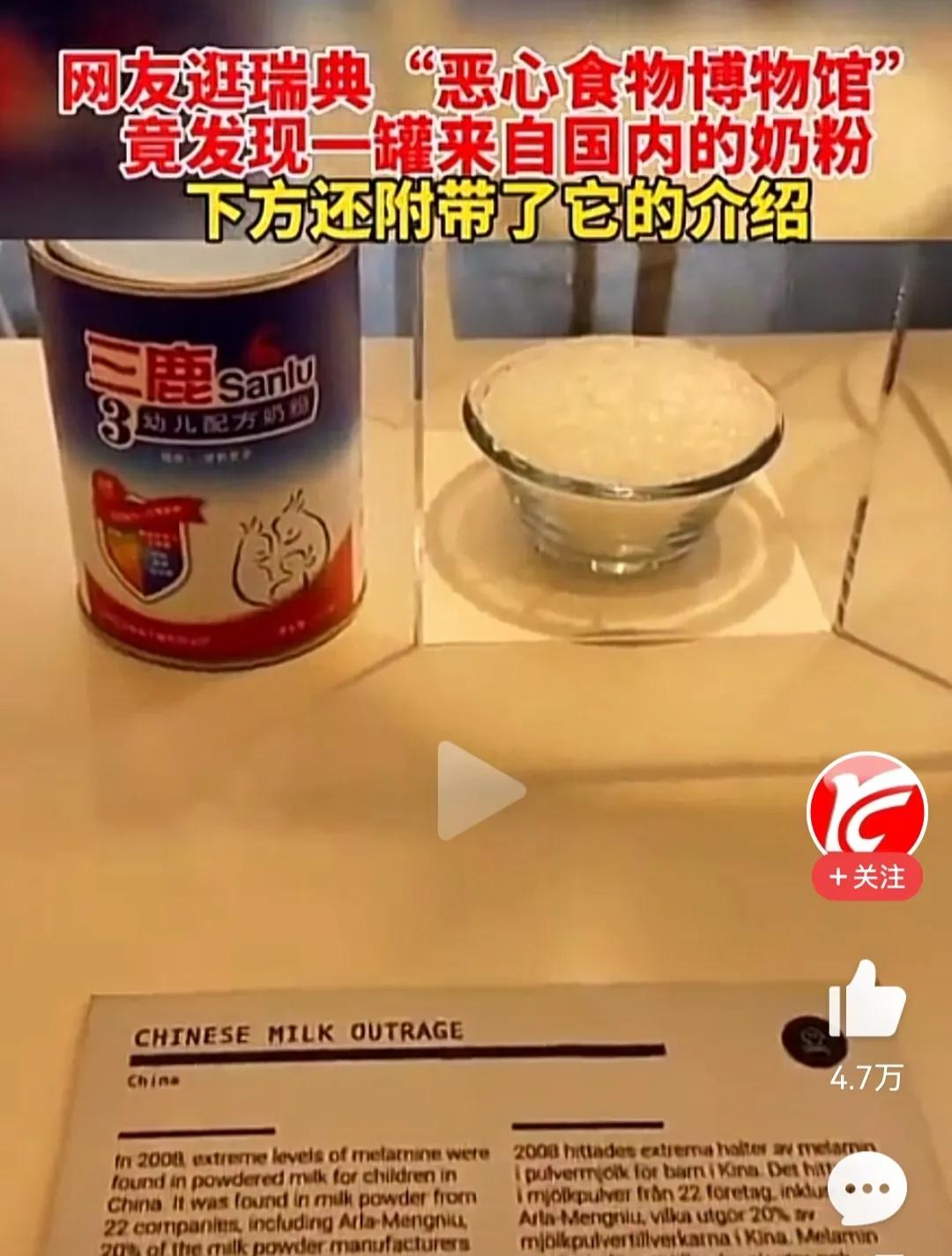中国奶粉,进了瑞典的“恶心食物博物馆”!时间不能抹平的伤痛