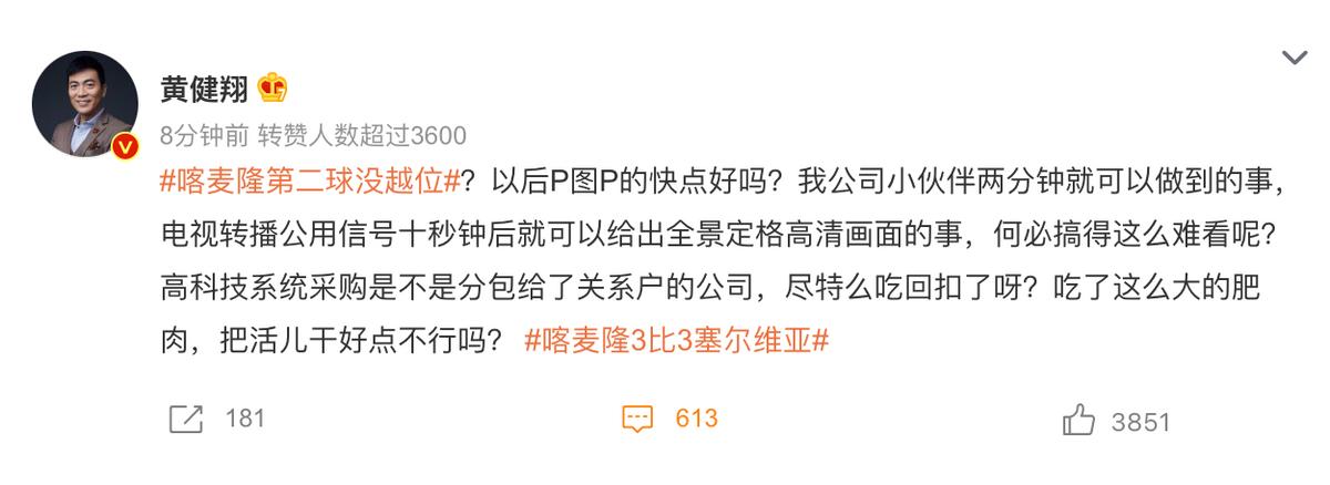 黄健翔争议事件揭露真相,黄健翔世界杯三大证据