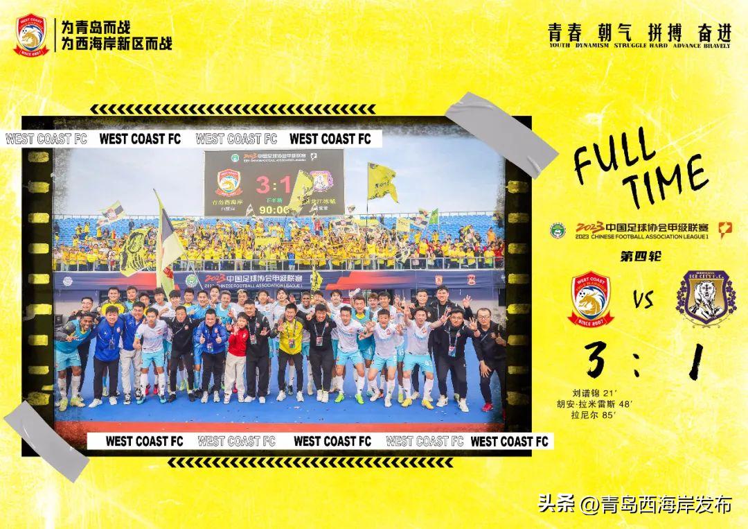 青岛西海岸将迎中超首秀,青岛西海岸队新主场