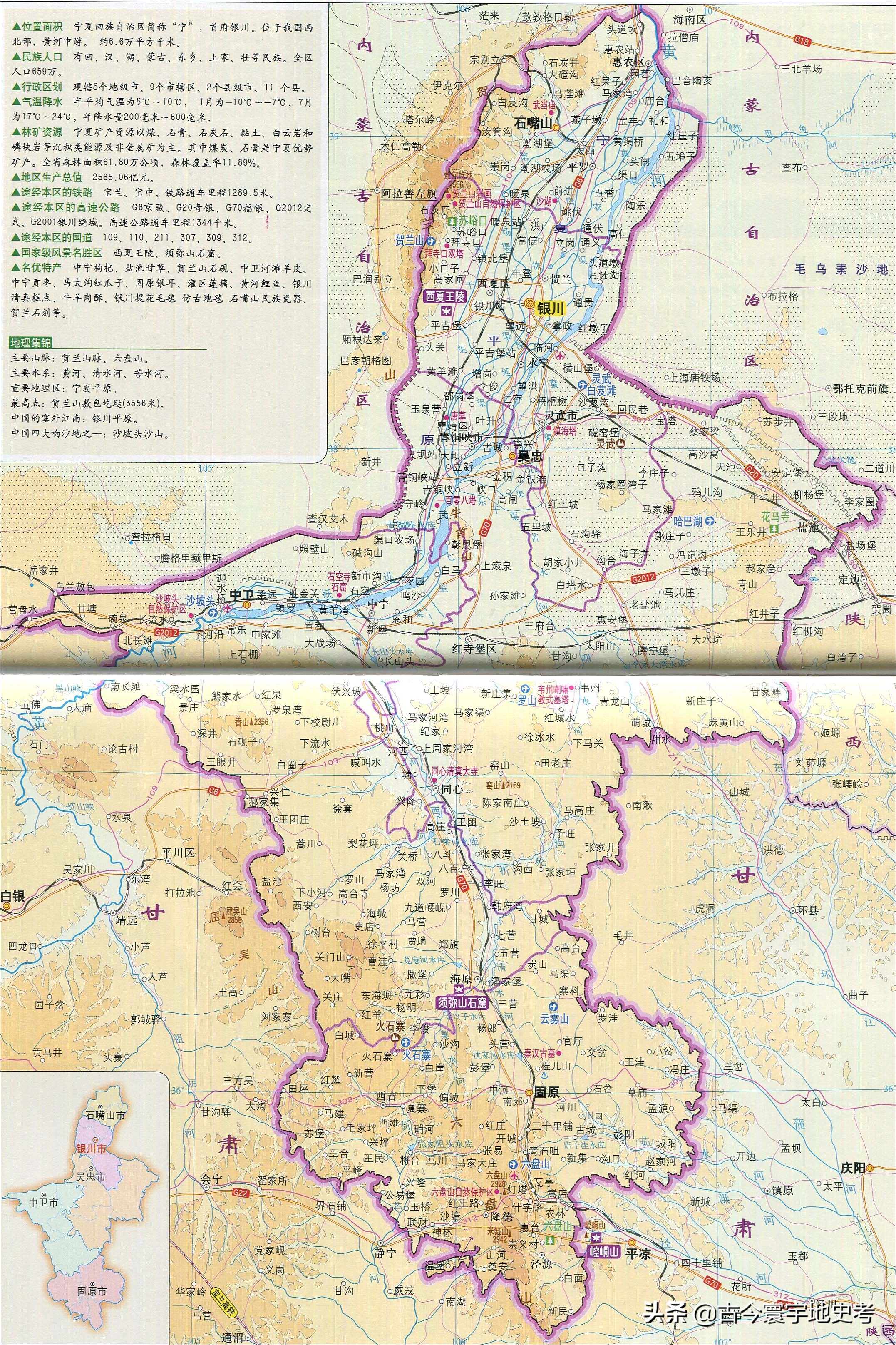 甘肃省宁夏回族自治区地图,宁夏回族自治区固原地图