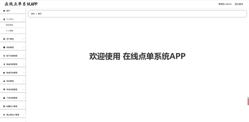 精品基于Uniapp+SSM实现的android在线点单系统APP
