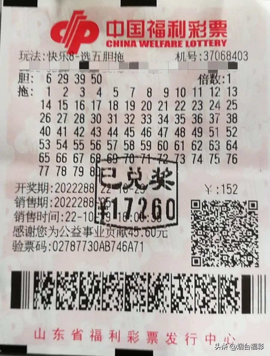 彩票快乐8四等奖,牛人晒彩票