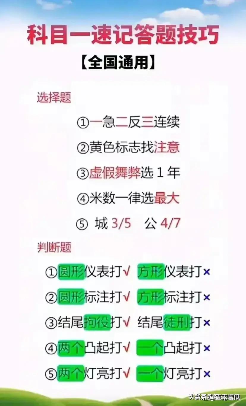 科目一驾考口诀,科目一驾考宝典速记口诀