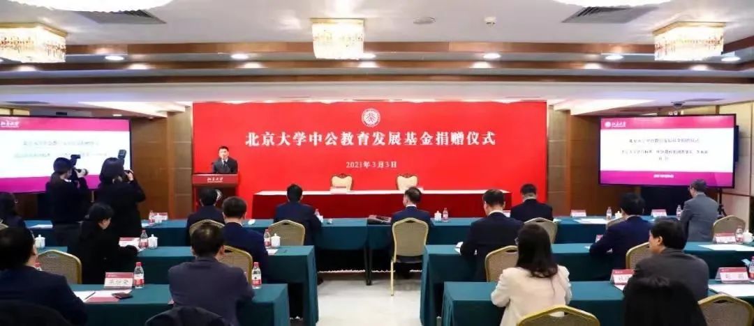 中公教育捐赠10亿元,中公教育给北大捐款