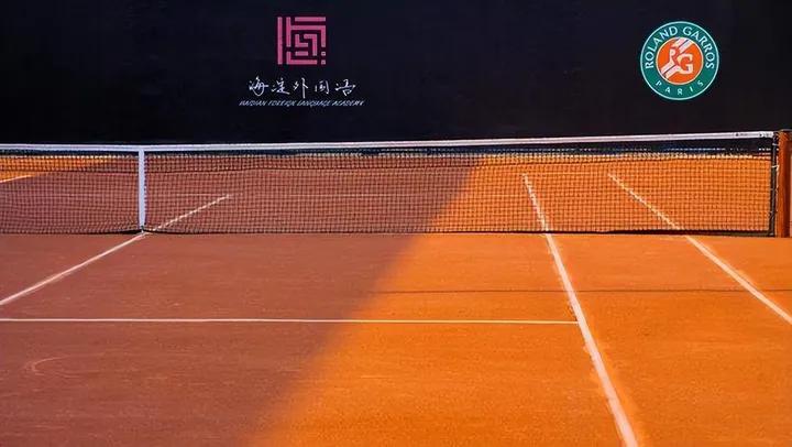 法网网球,法网公开赛红土球场