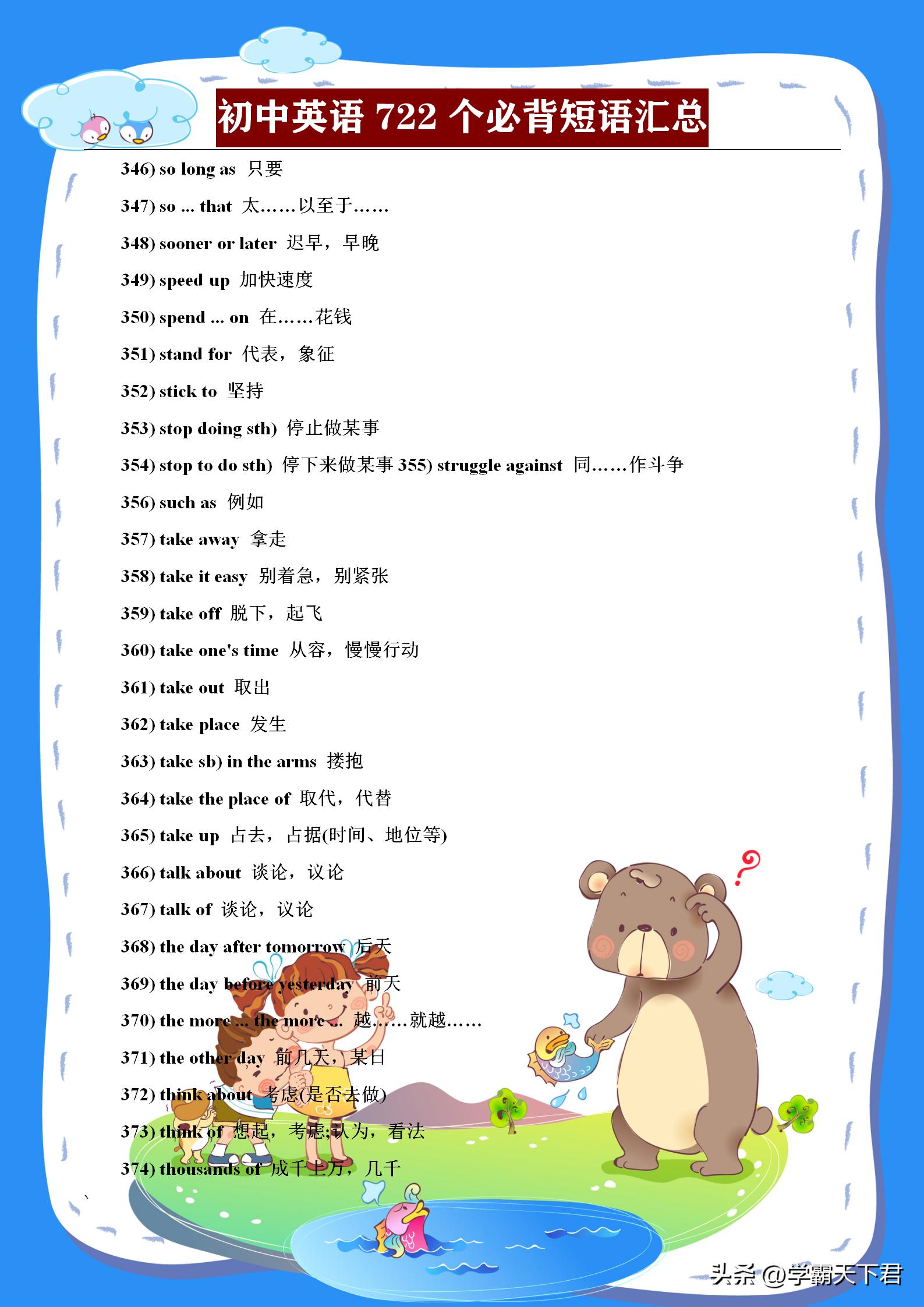 初中英语必背短语2000个单词,初中英语必背单词词组3000个