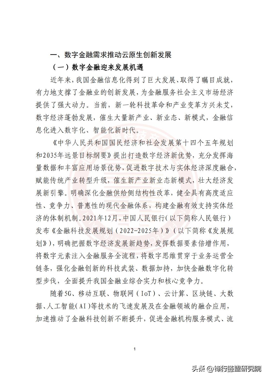 云原生2.0白皮书,华为云原生白皮书2.0