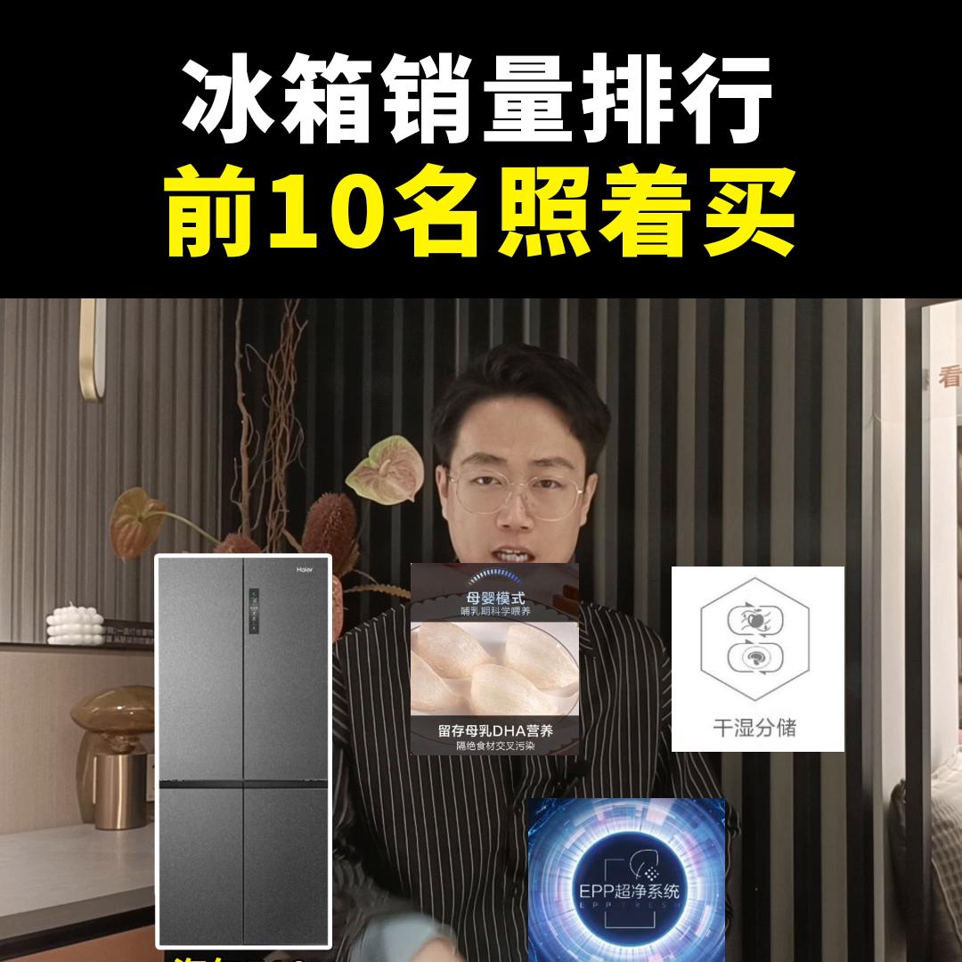 冰箱销量2022年排名第一名的型号,2023年第一季度冰箱销量排行榜