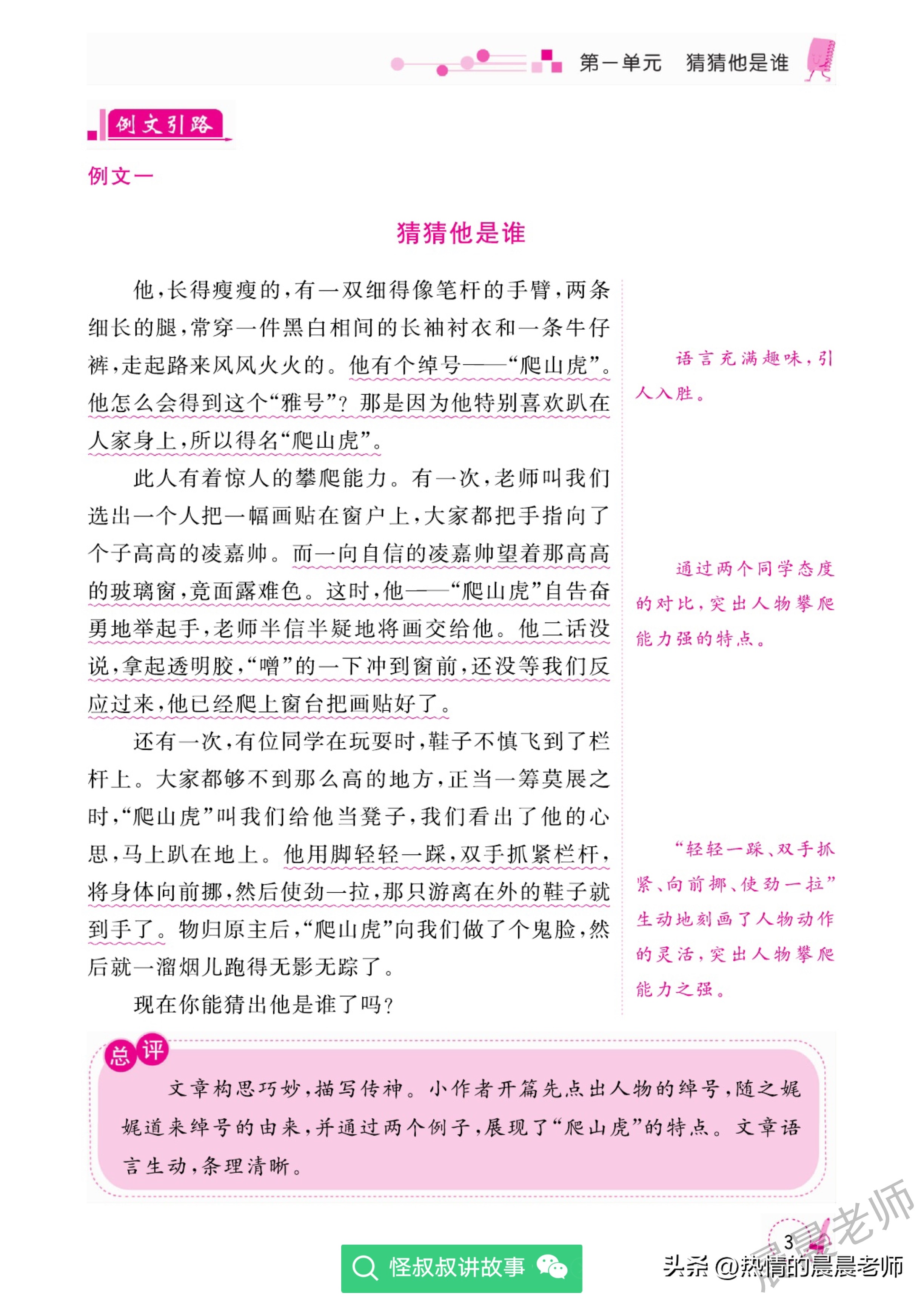 三上同步作文人教版,三上语文1-8同步作文