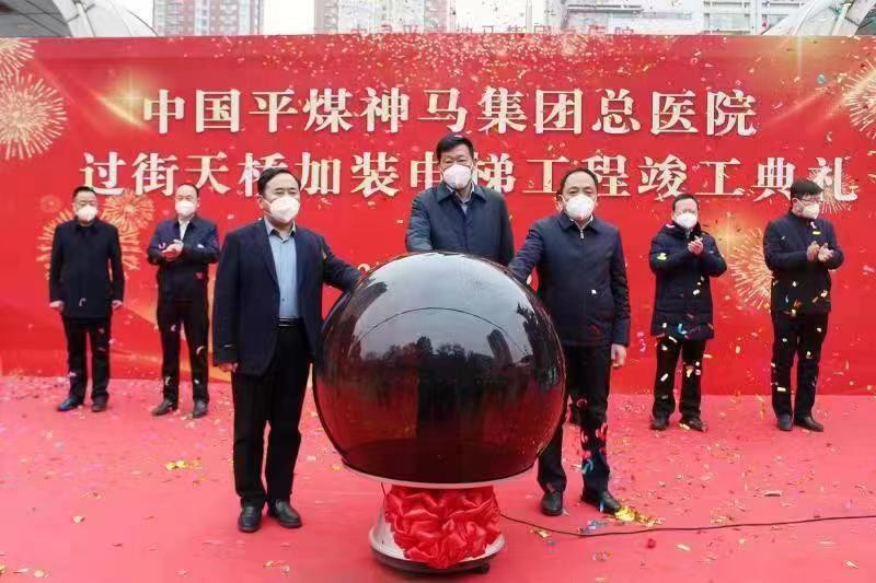 中国平煤神马集团总医院过街天桥电梯正式启用——平顶山市城市管理局*党**组书记娄文奇参加竣工典礼仪式