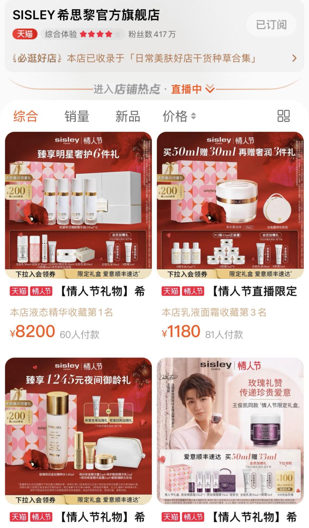 情人节美妆榜单数据分析,美妆产品情人节