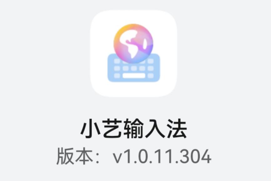 小艺输入法支不支持五笔输入,小艺输入法五笔怎么设置