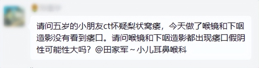 【梨状窝瘘】常见就诊问题解答——田家军