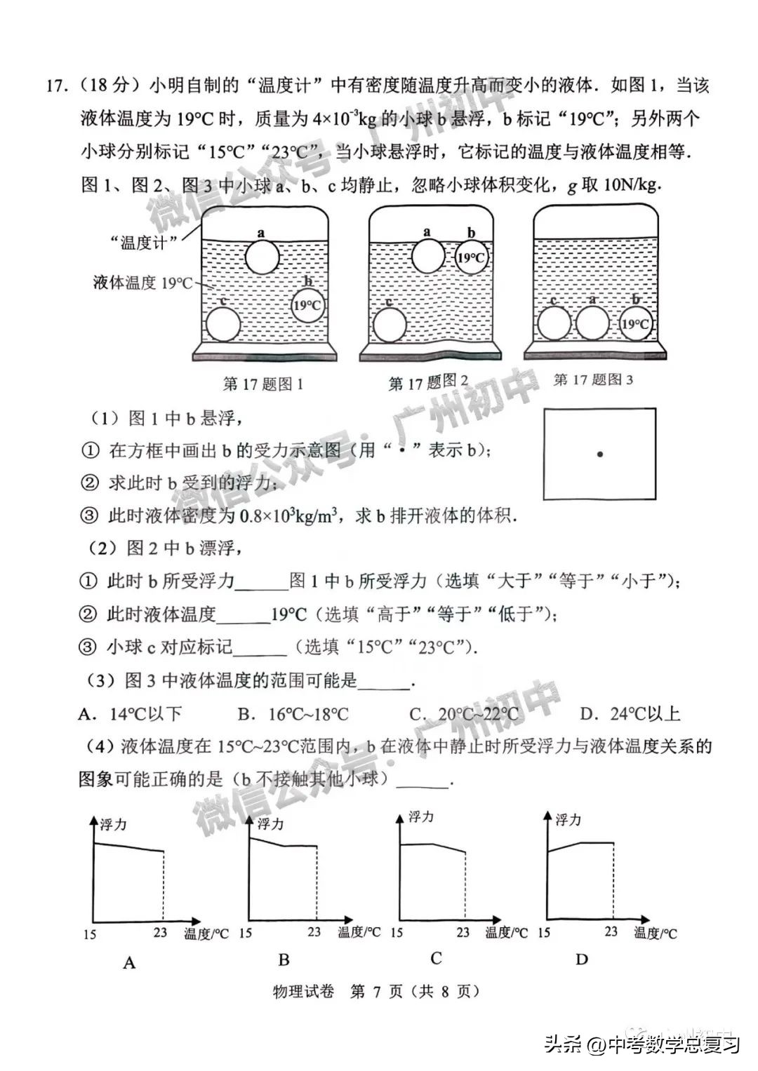 2023广州市中考试卷及答案,2022广州中考物理化学真题