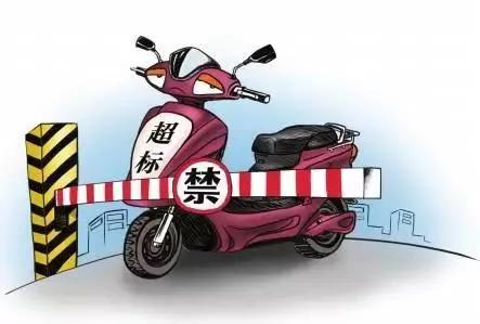 各地严查超标电动车,如何区分电动车合标超标