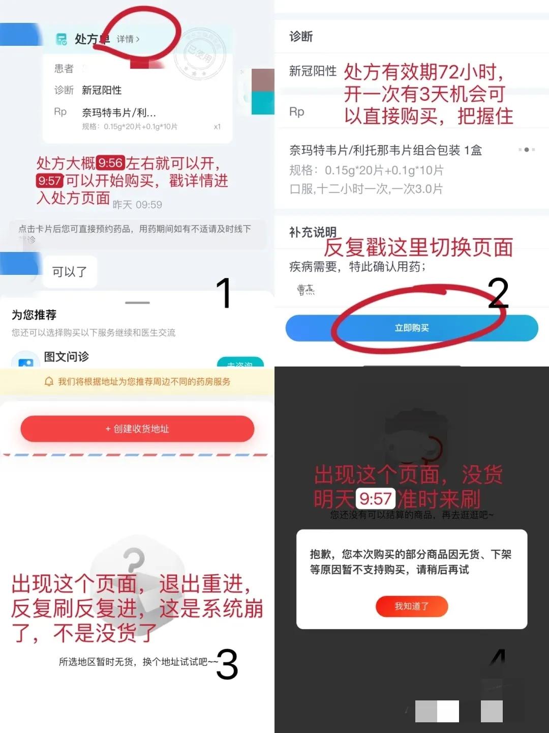 抢购攻略：京东2640元买paxlovid保姆级方法