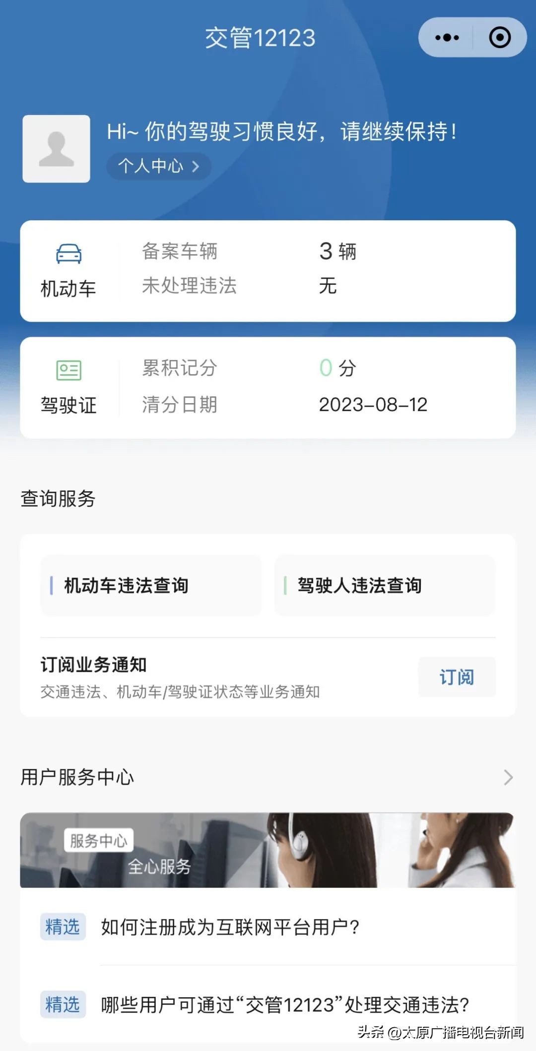 山西交管网上办理流程,不用交管12123哪个软件可以查违章