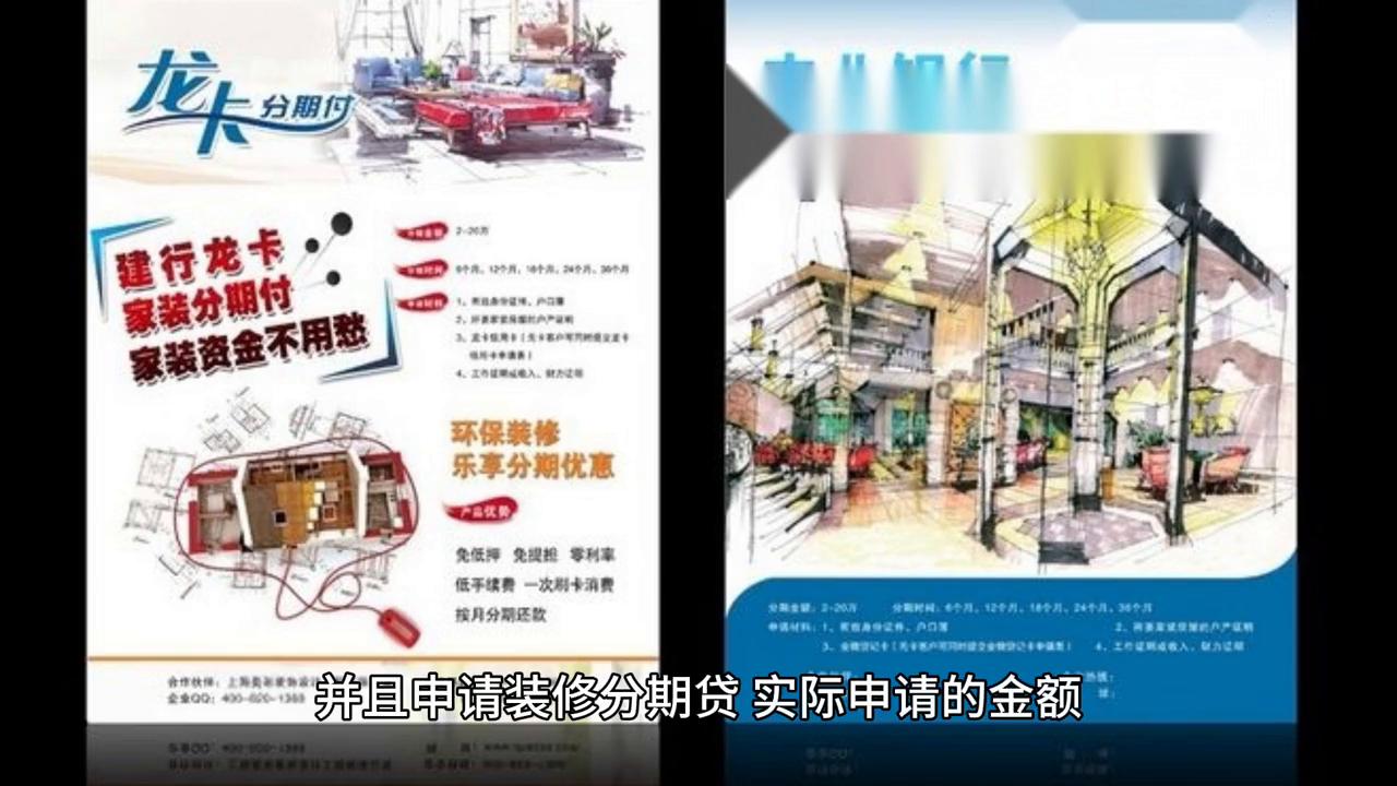 装修分期贷怎么操作,分期房怎么申请装修贷款