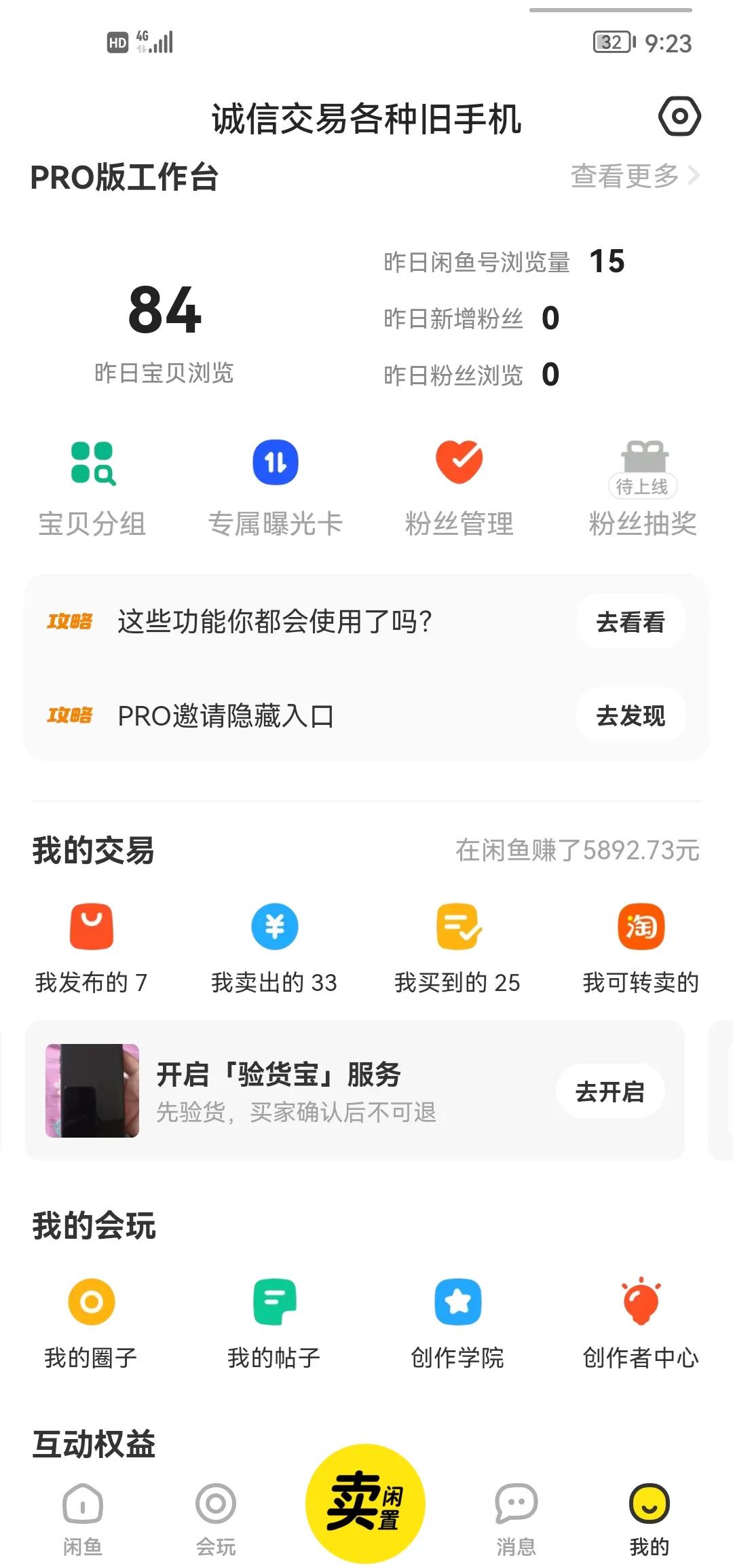 你在闲鱼上买到过靠谱的手机吗,你在闲鱼卖过东西吗