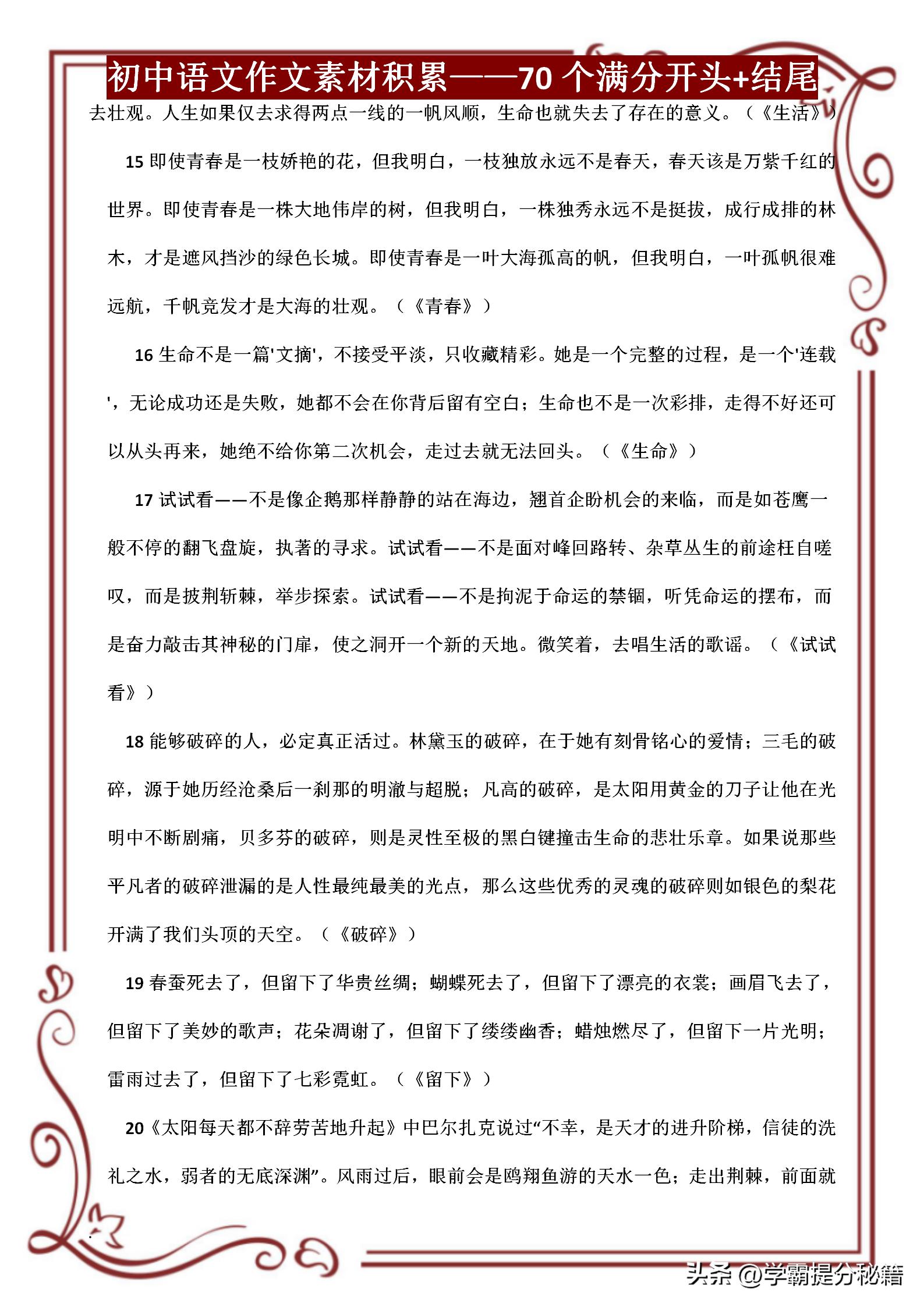 初中语文作文万能开头素材,初中语文作文素材优美段落