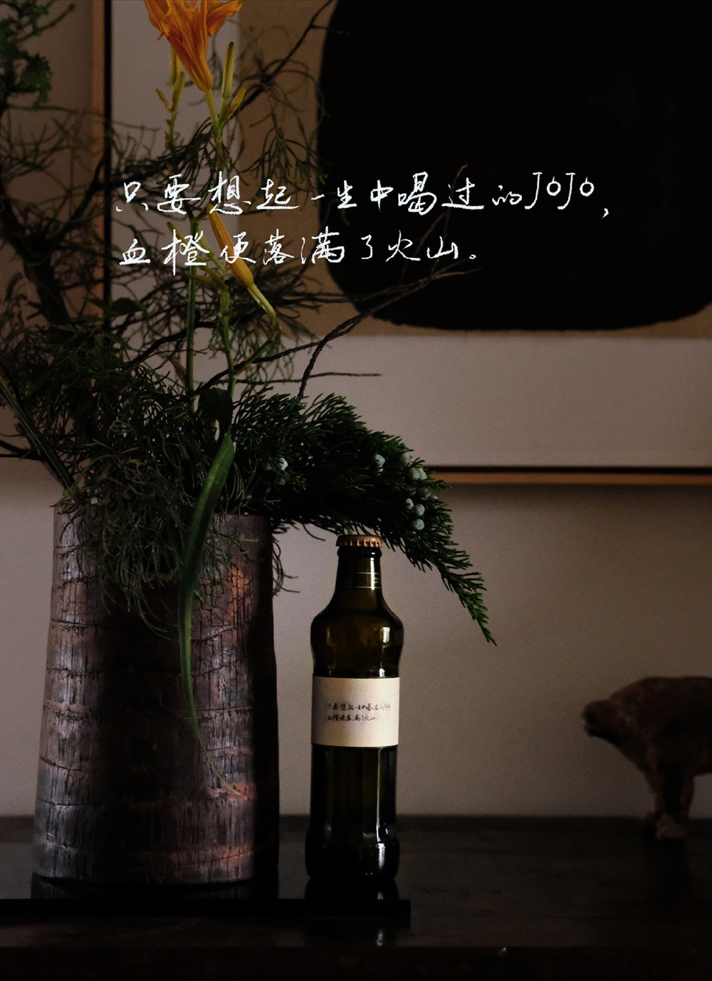 jojo血橙气泡酒批发商家,jojo气泡酒新品发布会