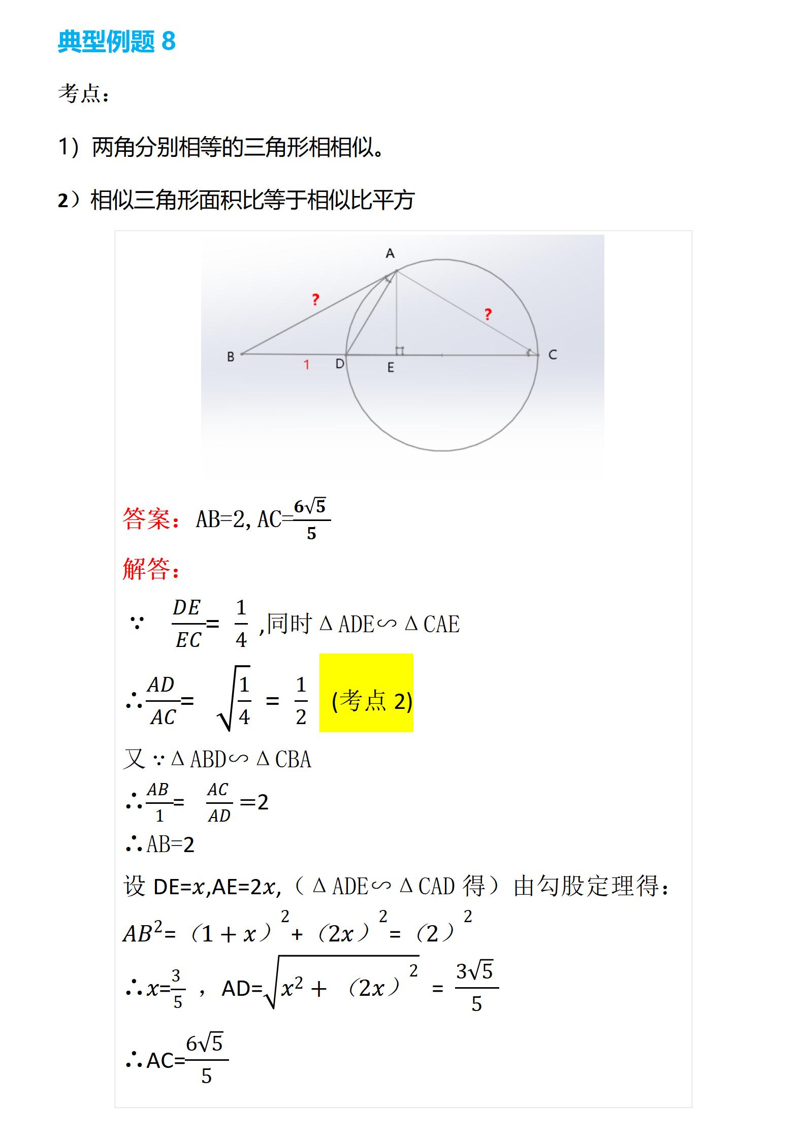 中考数学相似三角形知识思维导图,相似三角形中考考点及考查题型