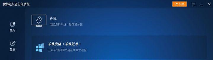 电脑系统迁移软件哪个好,电脑系统迁移后原盘内还有系统吗