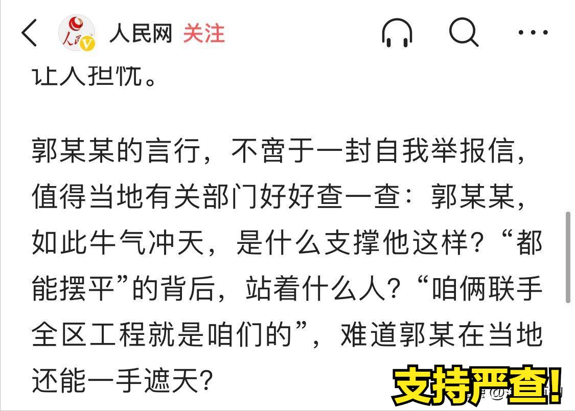 河南郭主任事件后续,河南焦作郭主任后续