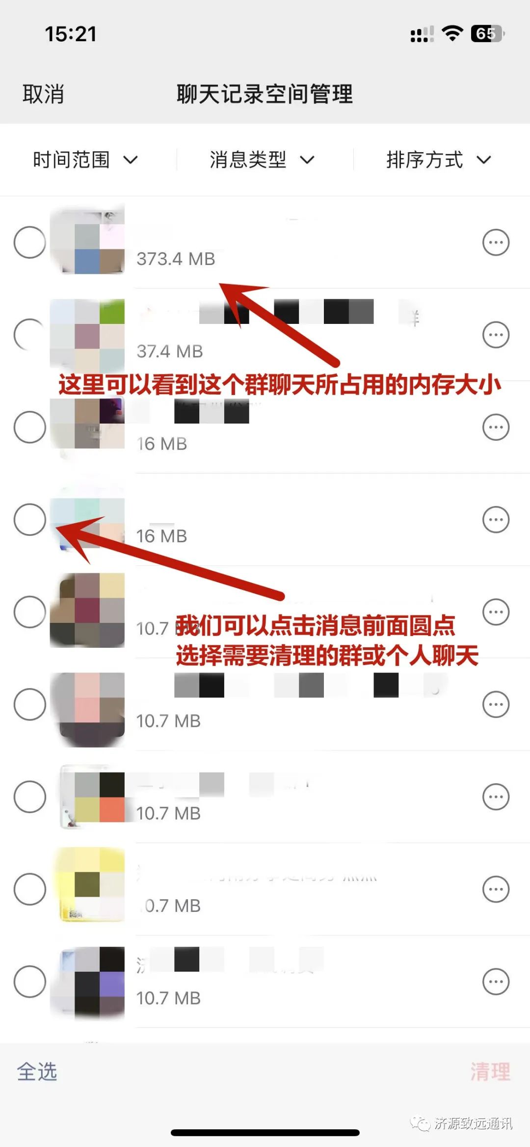 微信垃圾清理后还有保存时间吗,微信垃圾清理还是显示有垃圾