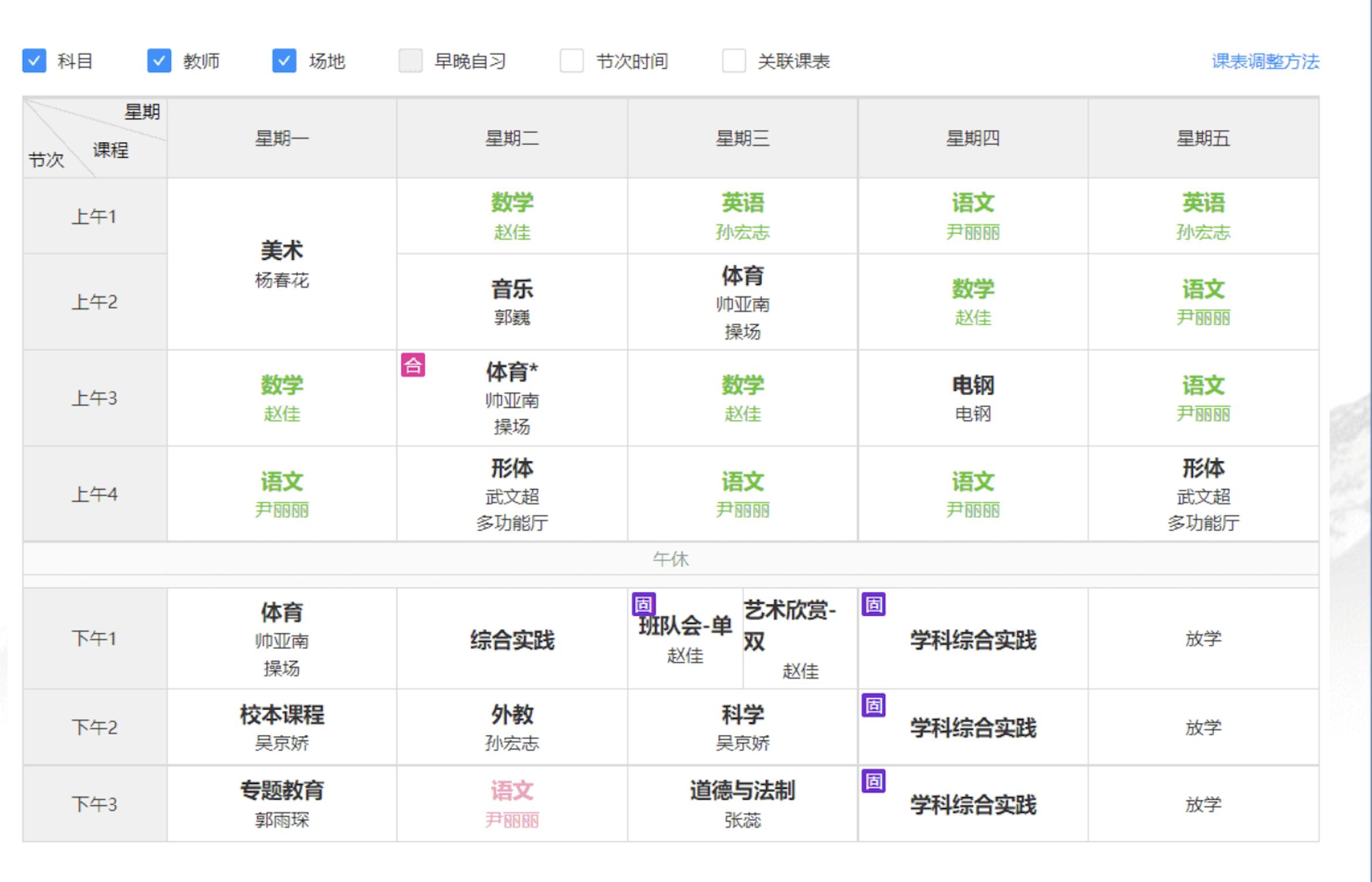 万能排课软件，轻松自动排课表不求人