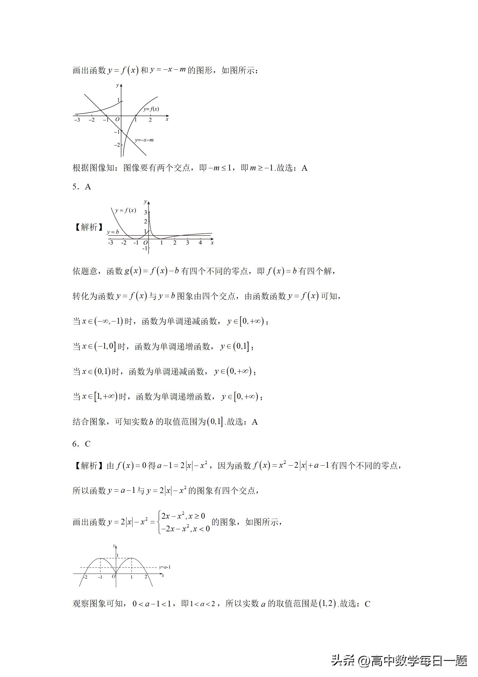 4.5.1函数的零点教学设计,函数的零点与方程的解一轮复习