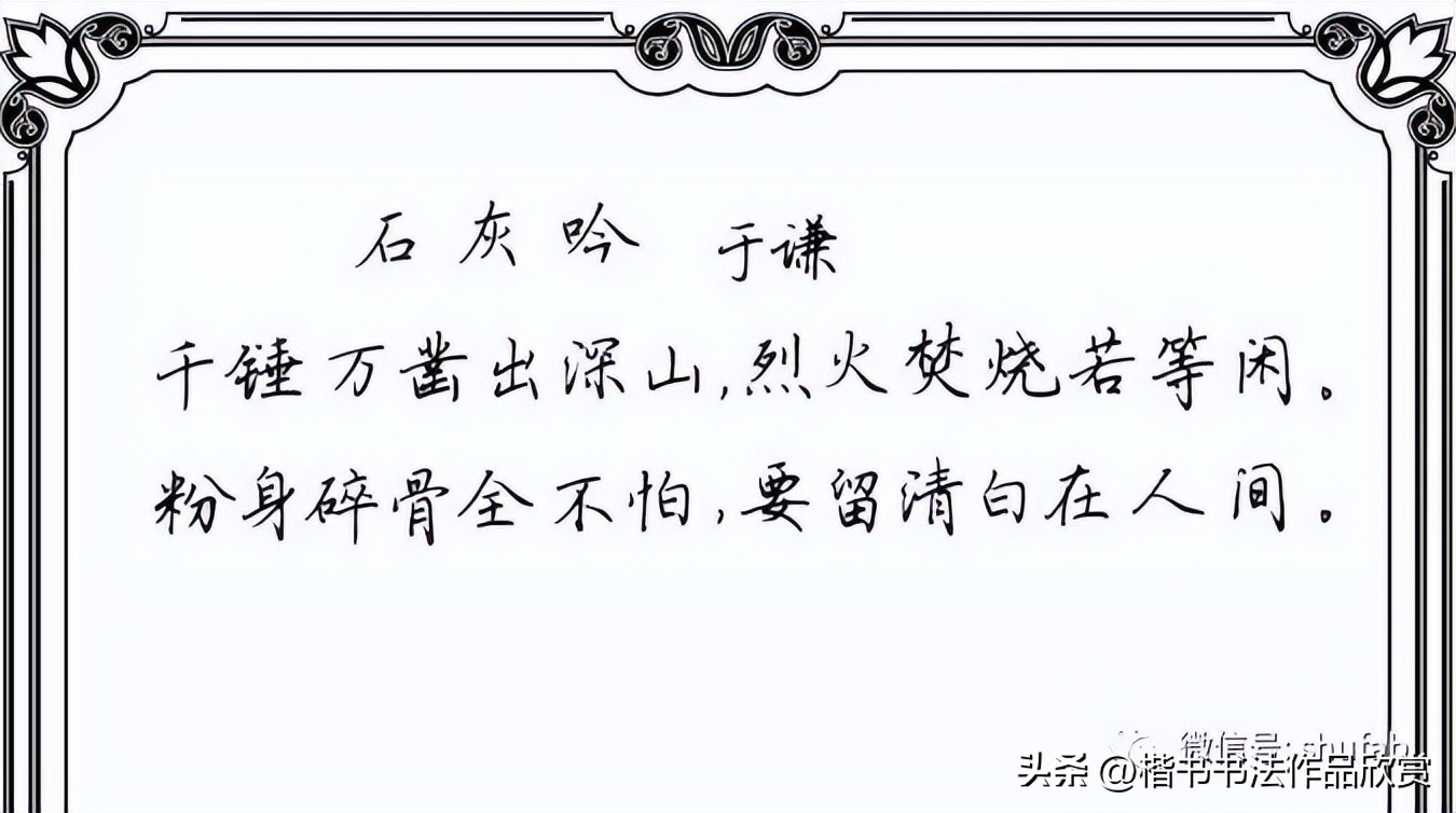 石灰吟古诗解释硬笔书法,石灰吟硬笔书法作品欣赏