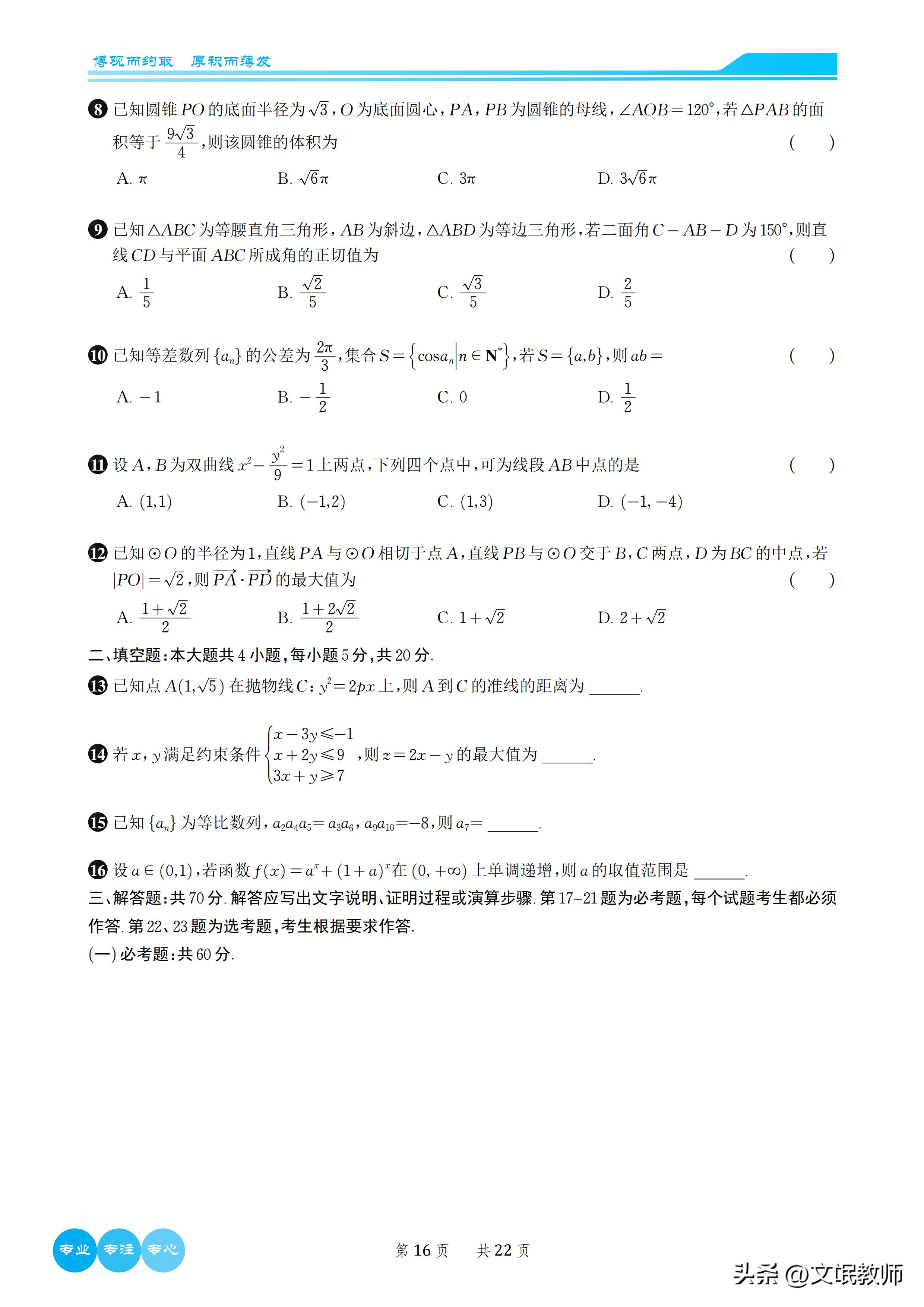 数学2023新课标二卷b卷答案,2023年高考数学卷新课标二卷
