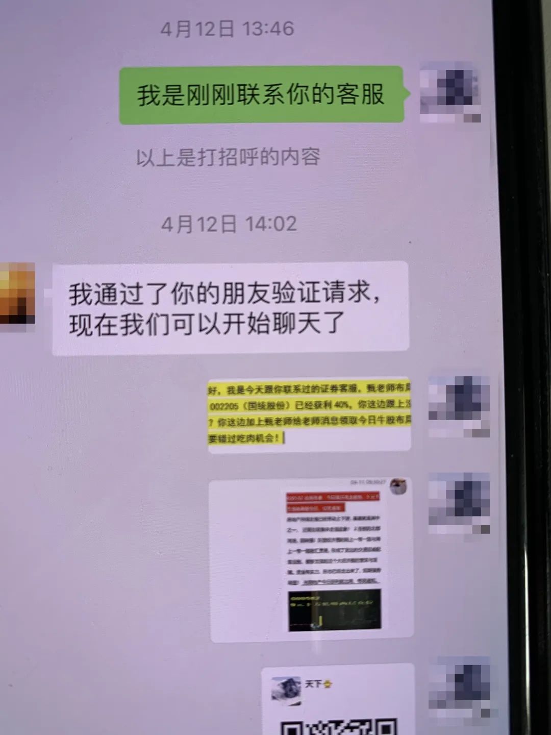 “内幕群”里“名师”多，除了自己全是“托”合川一资深股民惨遭一夜暴“负”