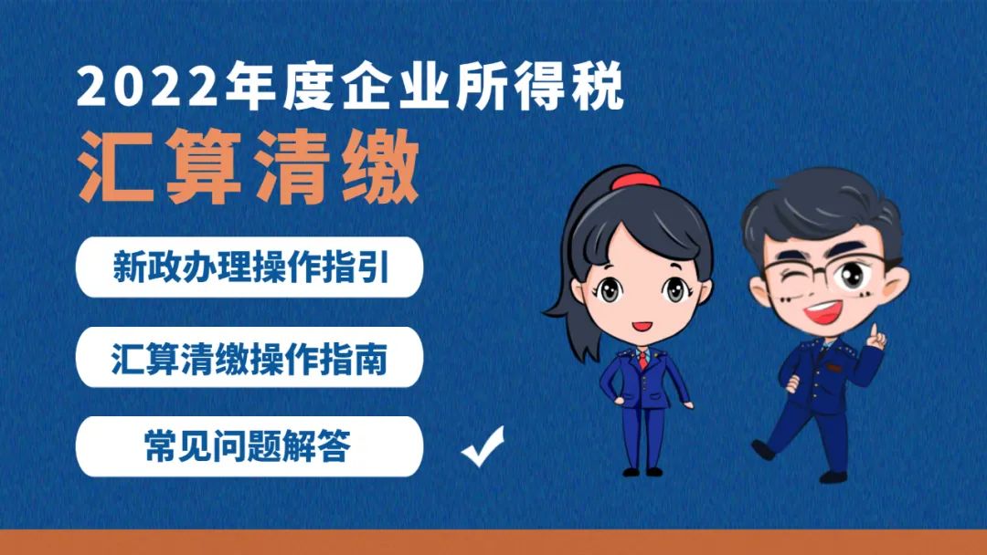 个税年度汇算清缴2022操作流程,2022汇算清缴全套教程学习