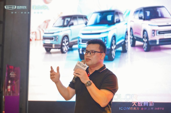 COLORFUN大放异彩吉利ICON巧克力南宁站上市，魅力出街炫彩上市