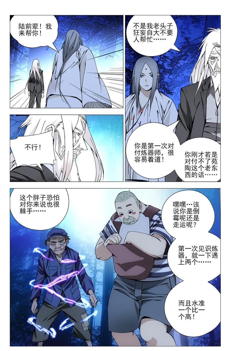 一人之下漫画王也131话,一人之下最新漫画第二话