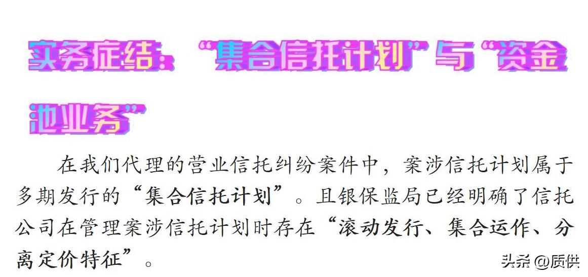 营业信托中“资金池业务”的法律界定