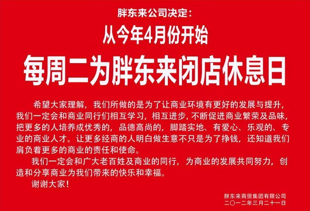 河南商超界楷模于东来,于东来与商超交流