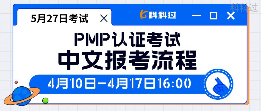 pmp5月27日考试何时出结果,2023年pmp认证报名考试指南