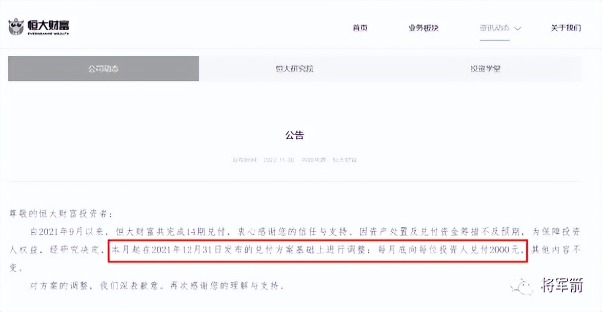 恒大财富啥时候开始兑付,恒大财富被立案会兑付吗