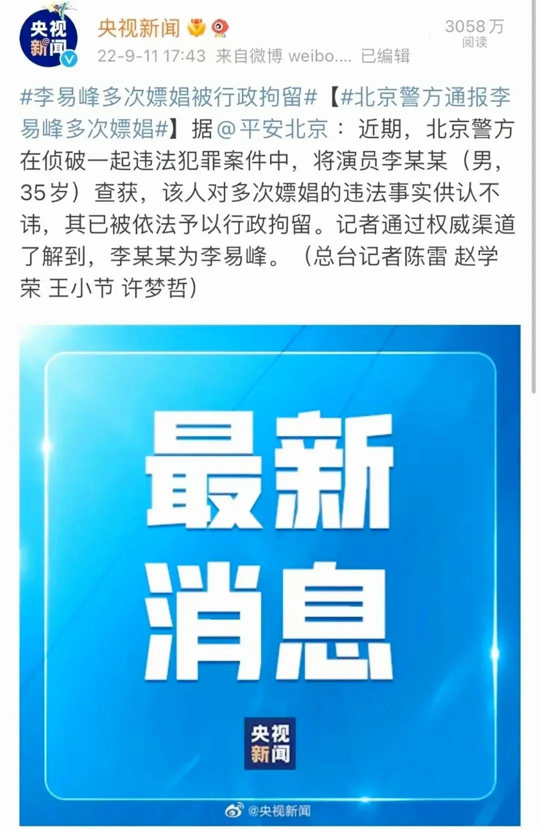 谁在帮男明星暗中嫖娼?李易峰是如何坠落的?