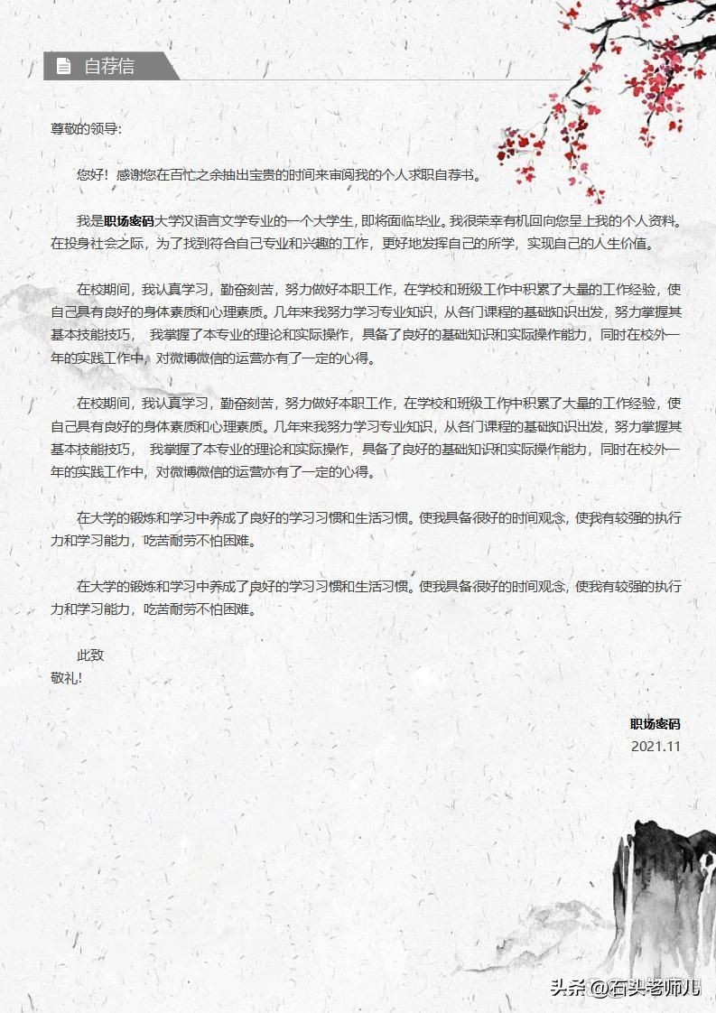 春招自荐信模板,应届生求职简历模板免费word