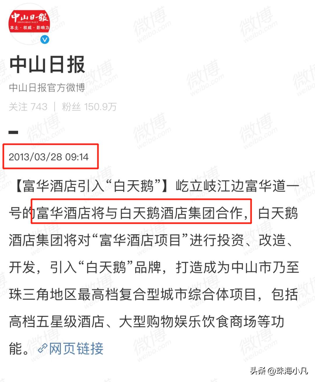 国际高端酒店破产拍卖,潍坊富华破产